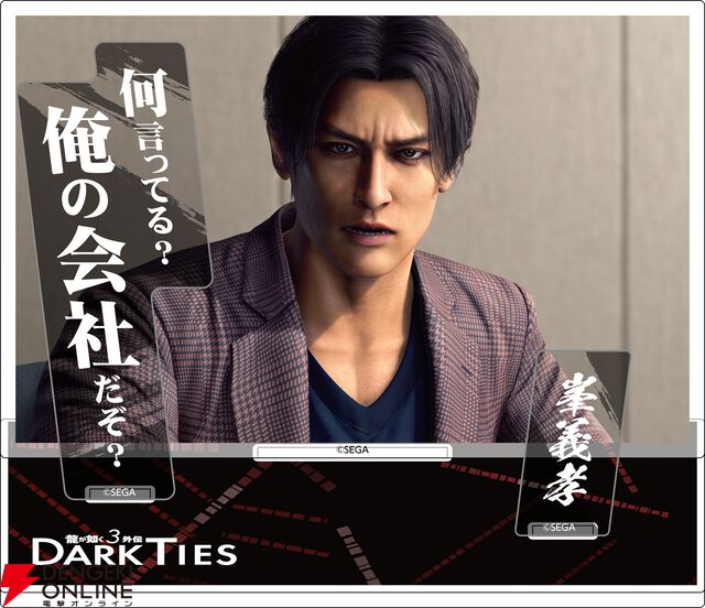 『龍が如く 極3 / 龍が如く3外伝 Dark Ties』発売記念グッズ