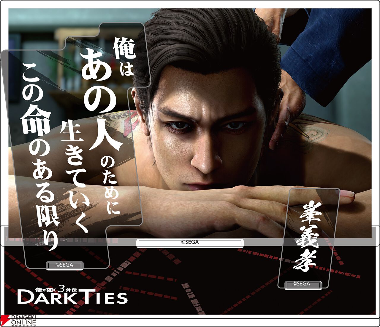 画像15/18＞『龍が如く 極3 / 龍が如く3外伝 Dark Ties』発売記念