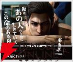 『龍が如く 極3 / 龍が如く3外伝 Dark Ties』発売記念グッズ