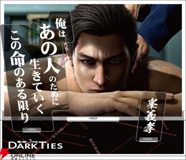 『龍が如く 極3 / 龍が如く3外伝 Dark Ties』発売記念グッズ
