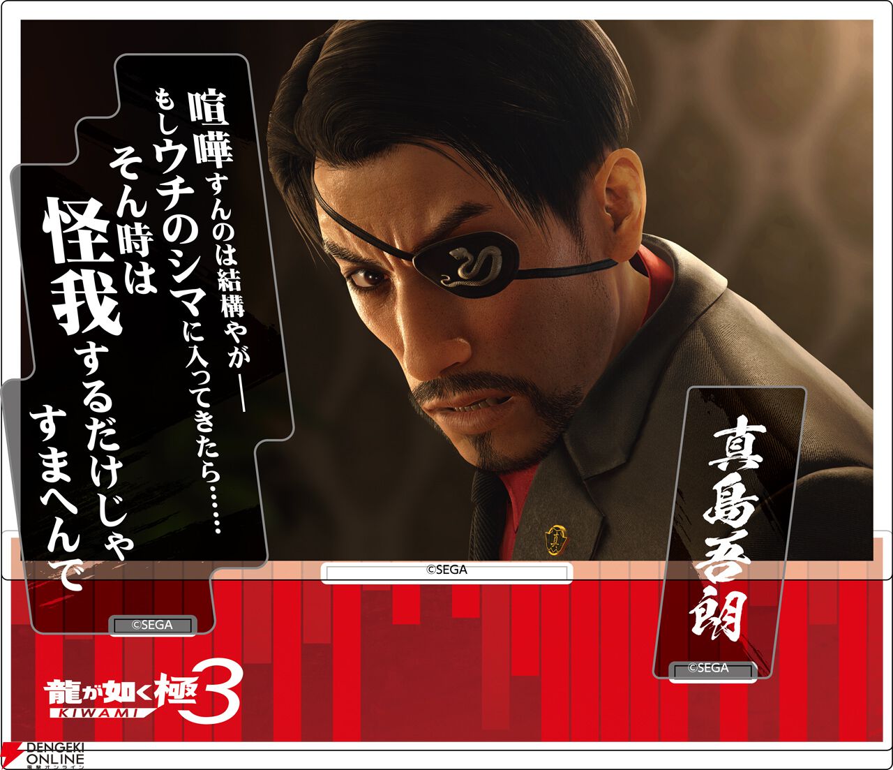 龍が如く 極3 / 龍が如く3外伝 Dark Ties』発売記念グッズが予約受付