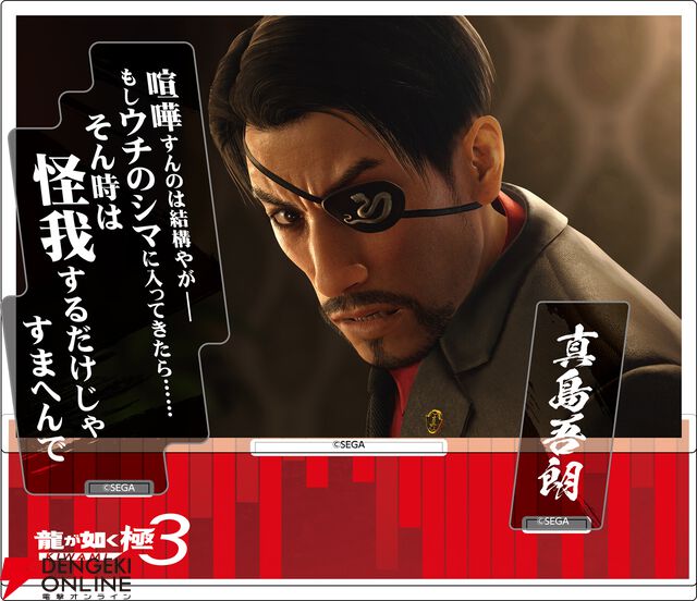 『龍が如く 極3 / 龍が如く3外伝 Dark Ties』発売記念グッズ