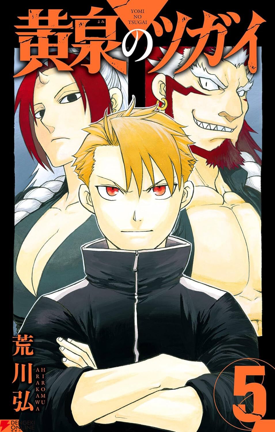漫画『黄泉のツガイ』最新刊12巻（次は13巻）発売日・あらすじ・アニメ