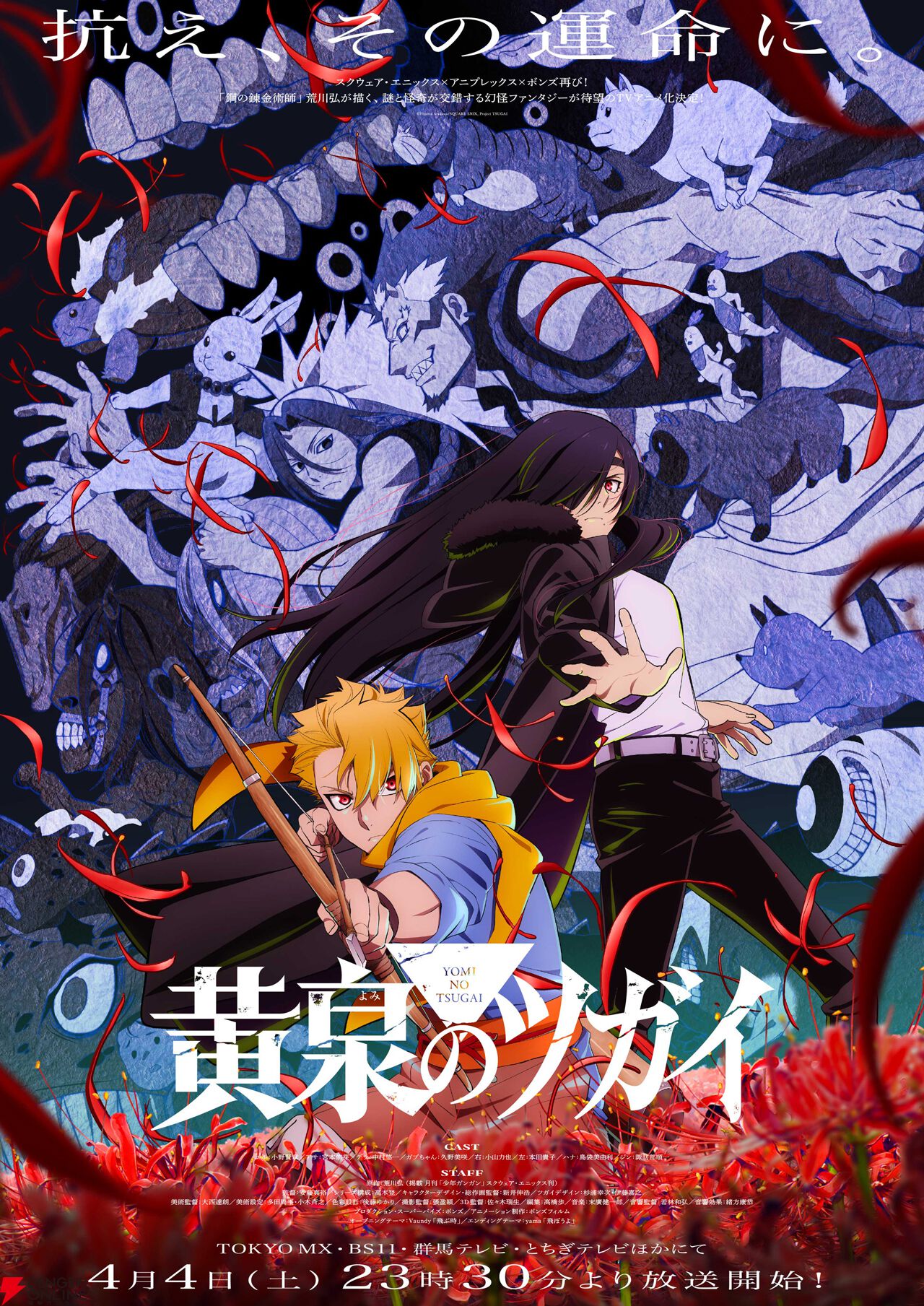 漫画『黄泉のツガイ』最新刊12巻（次は13巻）発売日・あらすじ・アニメ
