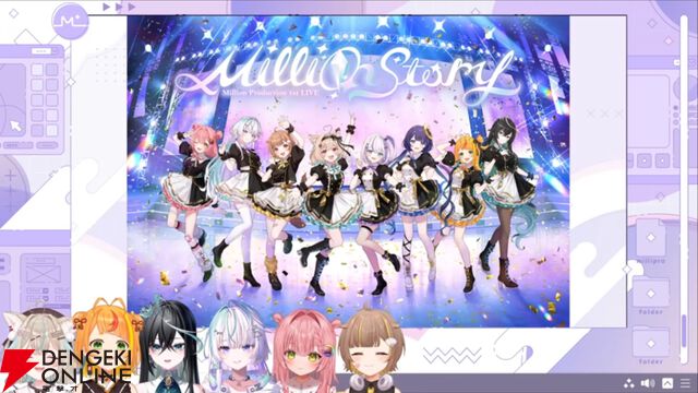 【ミリプロ】初めてのライブコンサート“Million Production 1st LIVE「Million Story」”が5月9日に開催決定