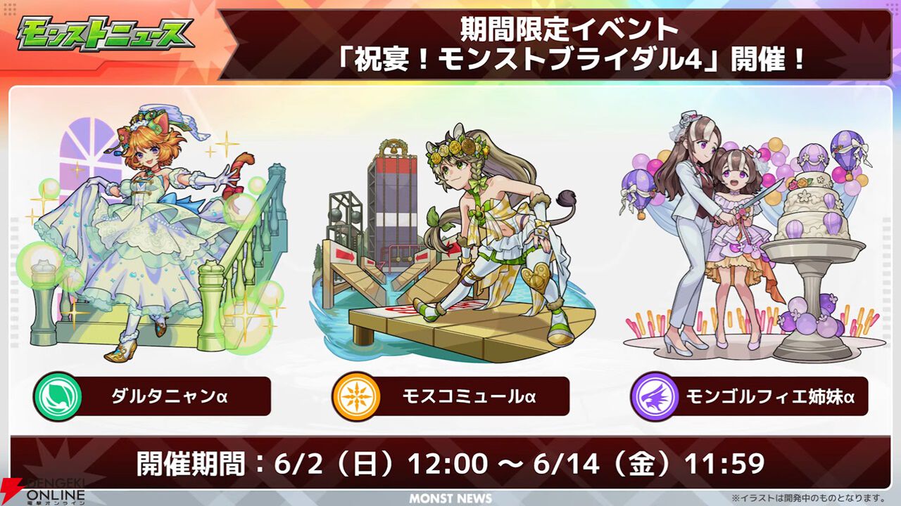 モンスト』新ブライダルキャラはダルタニャンα、モスコミュールα
