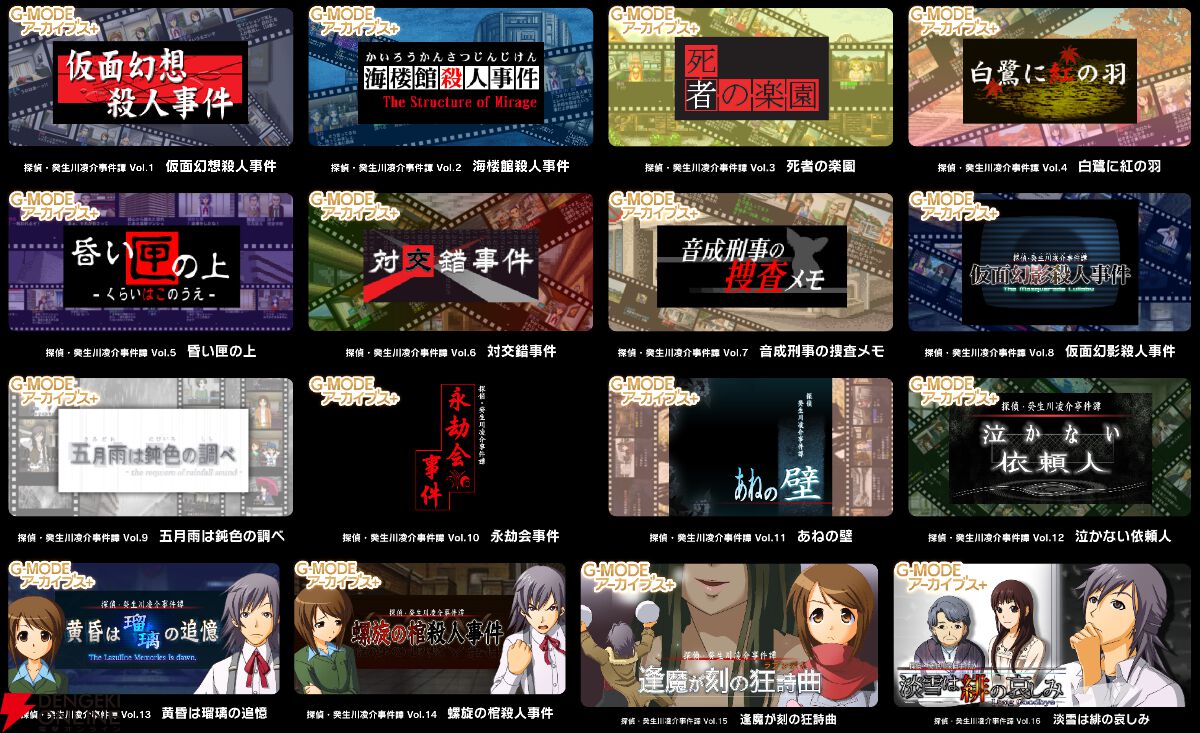 探偵・癸生川凌介事件譚コレクション　コレクションコンプリートセット 探偵・癸生川凌介事件譚 コレクション - G-MODEアーカイブス