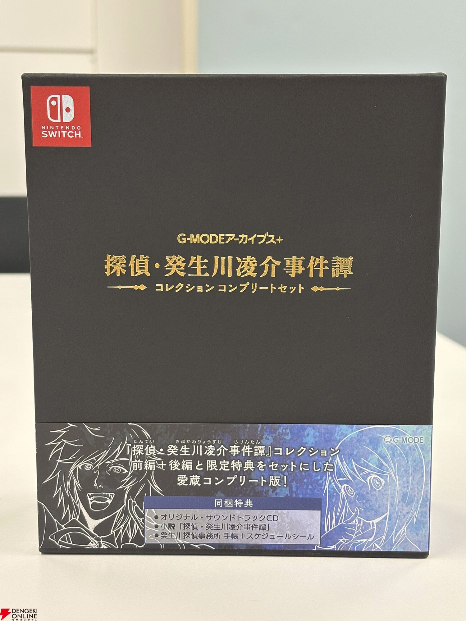 G-MODEアーカイブス＋ 探偵・癸生川凌介事件譚 コレクション