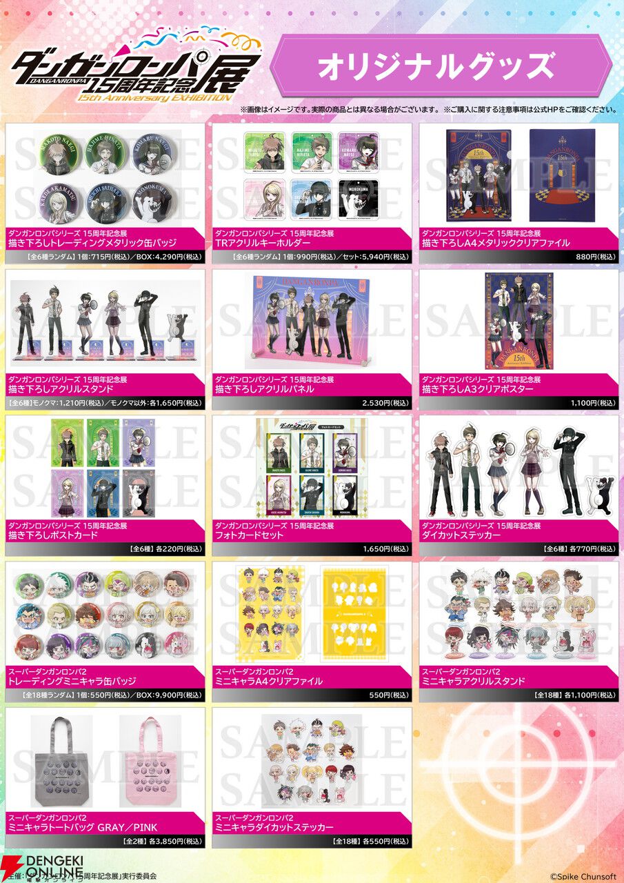 ダンガンロンパ展女子セット ダンガンロンパ15周年記念展 | 商品・サービストピックス | KADOKAWA