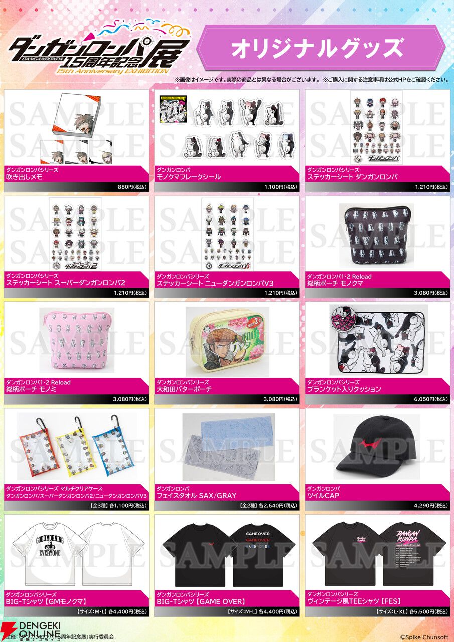 ダンガンロンパ15周年記念展】入場特典・内覧会限定の豪華特典