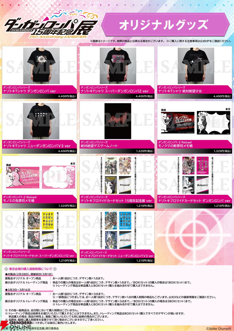 ダンガンロンパ15周年記念展】入場特典・内覧会限定の豪華特典