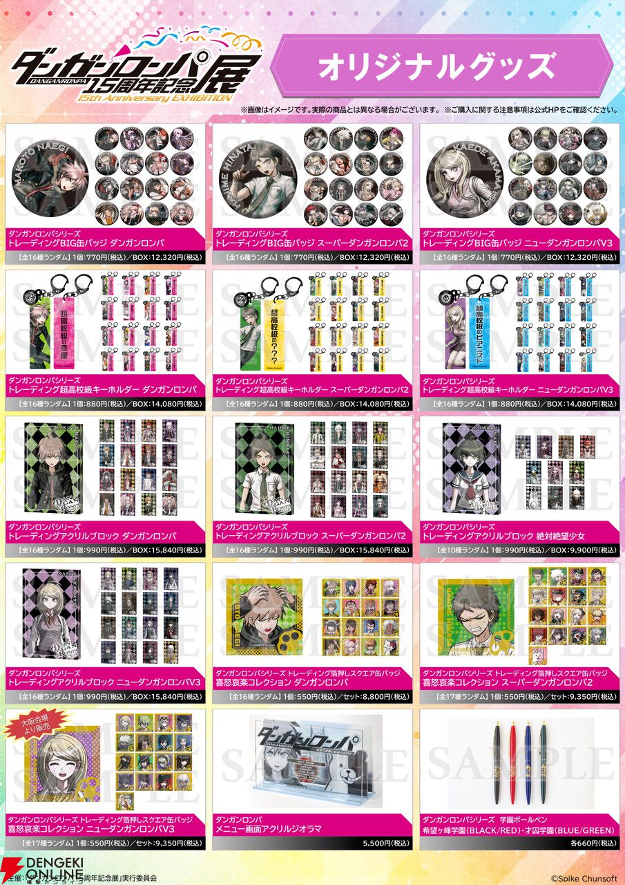 ダンガンロンパ15周年記念展】入場特典・内覧会限定の豪華特典