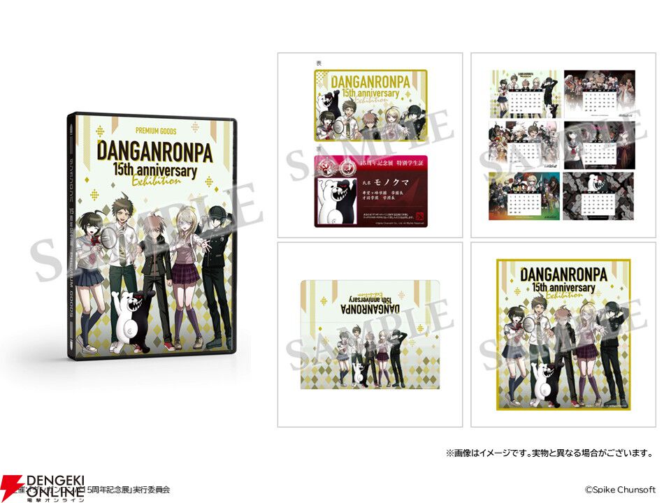 ダンガンロンパ15周年記念展】入場特典・内覧会限定の豪華特典