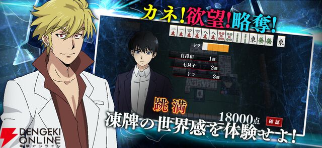 『凍牌 -略奪イカサマ麻雀録-』が3月5日にサービス終了。個性豊かなキャラたちの技やイカサマをスキルで再現した麻雀ゲーム