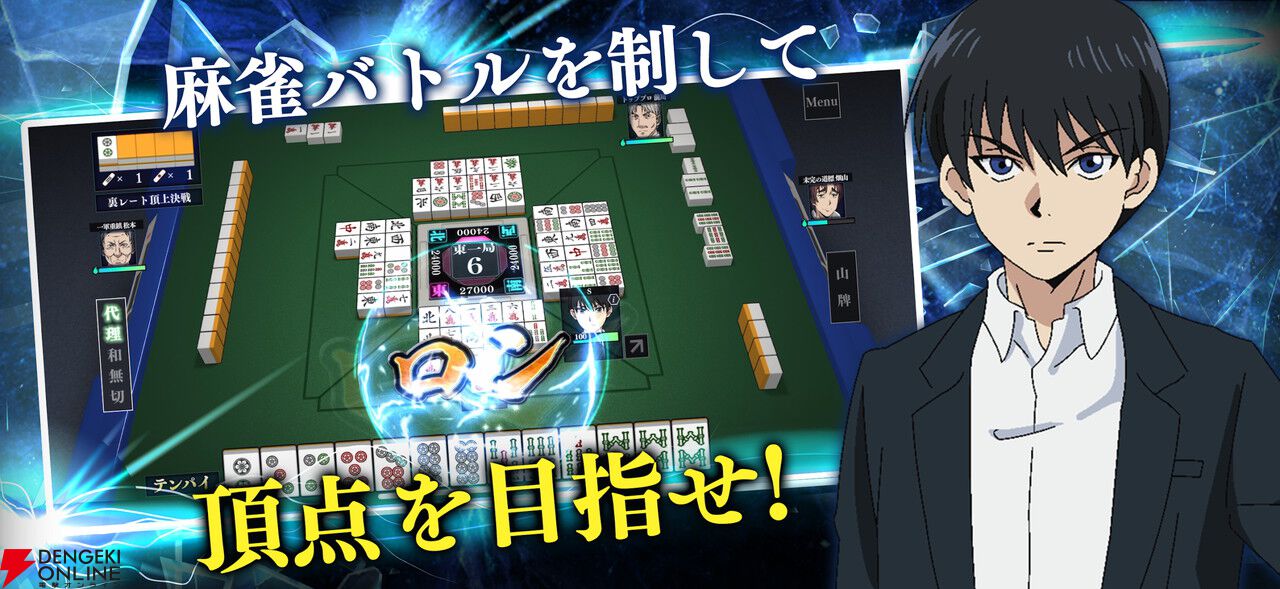 『凍牌 -略奪イカサマ麻雀録-』が3月5日にサービス終了。個性豊かなキャラたちの技やイカサマをスキルで再現した麻雀ゲーム