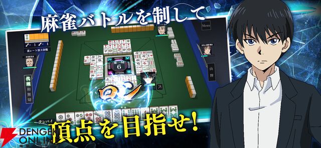 『凍牌 -略奪イカサマ麻雀録-』が3月5日にサービス終了。個性豊かなキャラたちの技やイカサマをスキルで再現した麻雀ゲーム