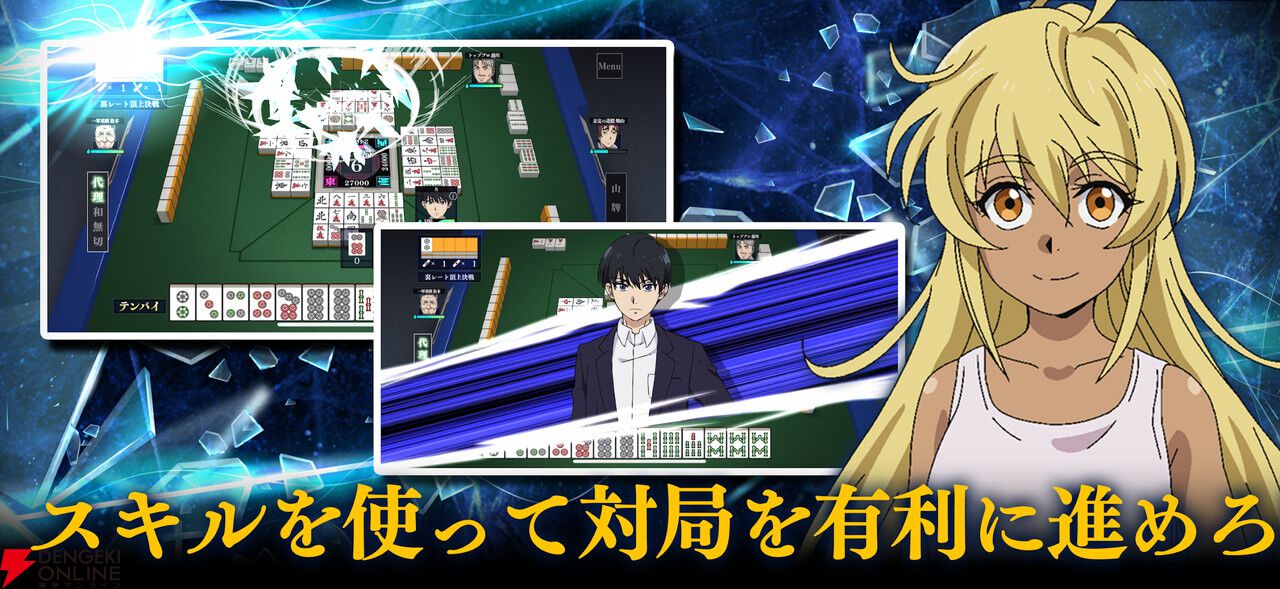 『凍牌 -略奪イカサマ麻雀録-』が3月5日にサービス終了。個性豊かなキャラたちの技やイカサマをスキルで再現した麻雀ゲーム