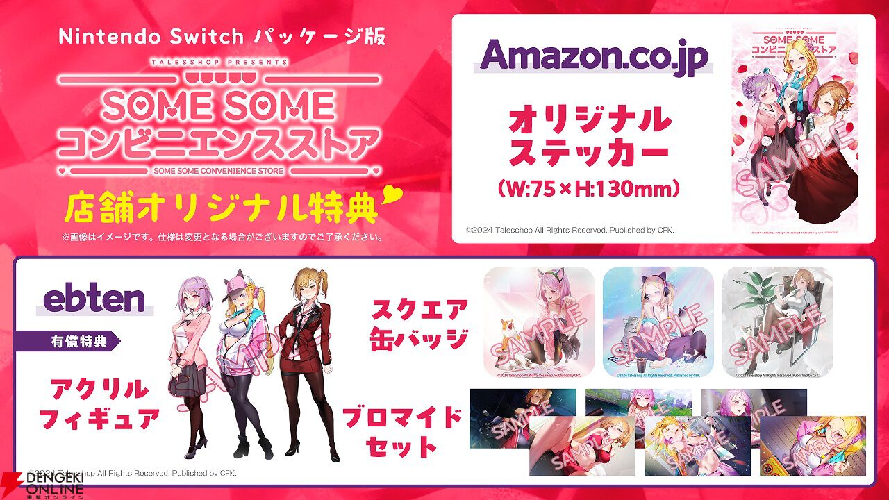 コンビニ経営恋愛アドベンチャー『SOME SOME コンビニエンスストア』が