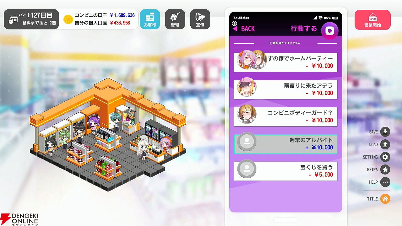 コンビニ経営恋愛アドベンチャー『SOME SOME コンビニエンスストア』が