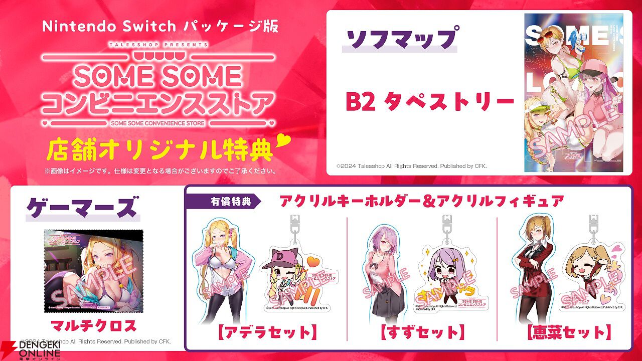 Switch SOME SOME コンビニエンスストア ゲーマーズ限定版 コンプ