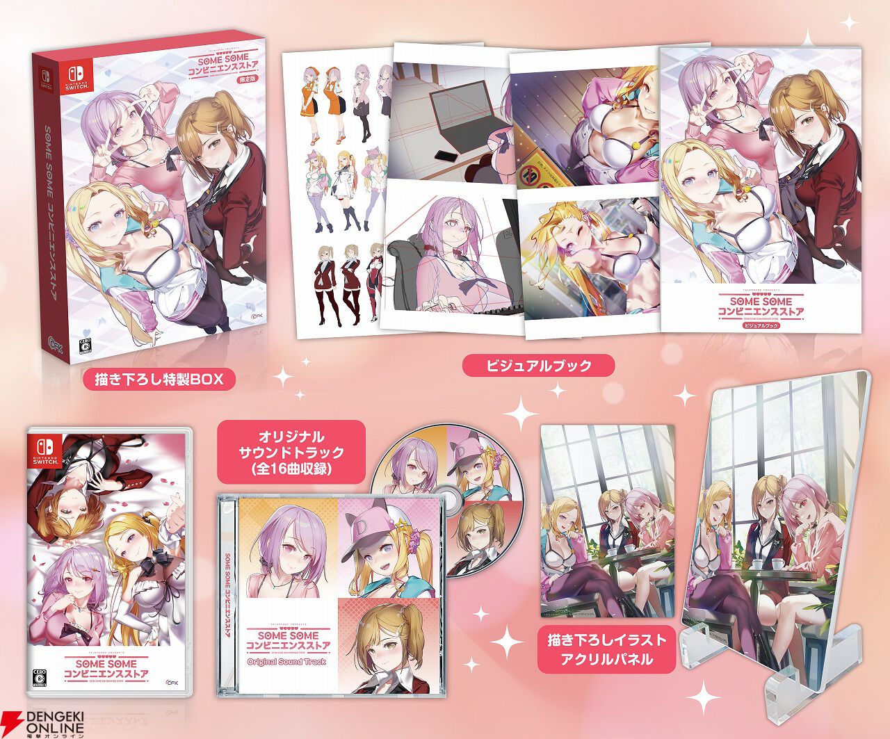 Switch SOME SOME コンビニエンスストア ゲーマーズ限定版 コンプ コンビニ経営恋愛アドベンチャー『SOME SOME コンビニエンスストア』が