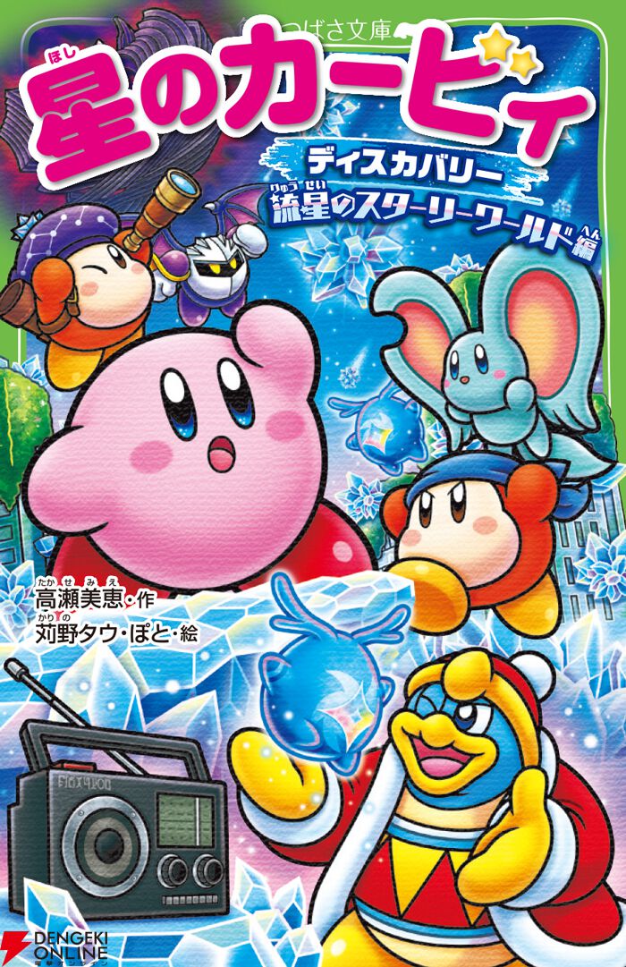 星のカービィ ディスカバリー 流星のスターリーワールド編』が3月11日