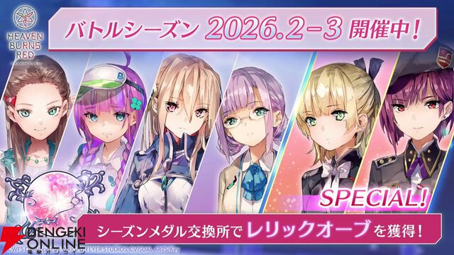 『ヘブバン』キャラ＆スタイル人気投票（4周年）の結果が発表。手塚は2/13実装、強力な雷アタッカー【2/12生放送まとめ】