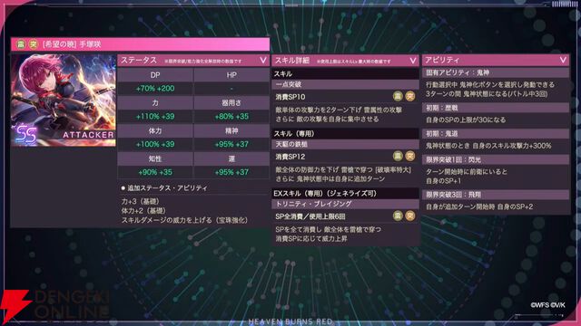 『ヘブバン』キャラ＆スタイル人気投票（4周年）の結果が発表。手塚は2/13実装、強力な雷アタッカー【2/12生放送まとめ】
