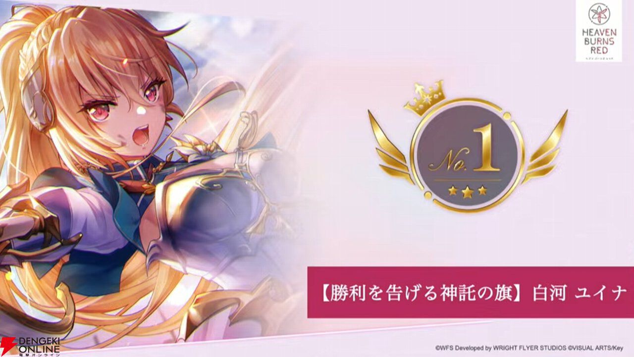 『ヘブバン』キャラ＆スタイル人気投票（4周年）の結果が発表。手塚は2/13実装、強力な雷アタッカー【2/12生放送まとめ】