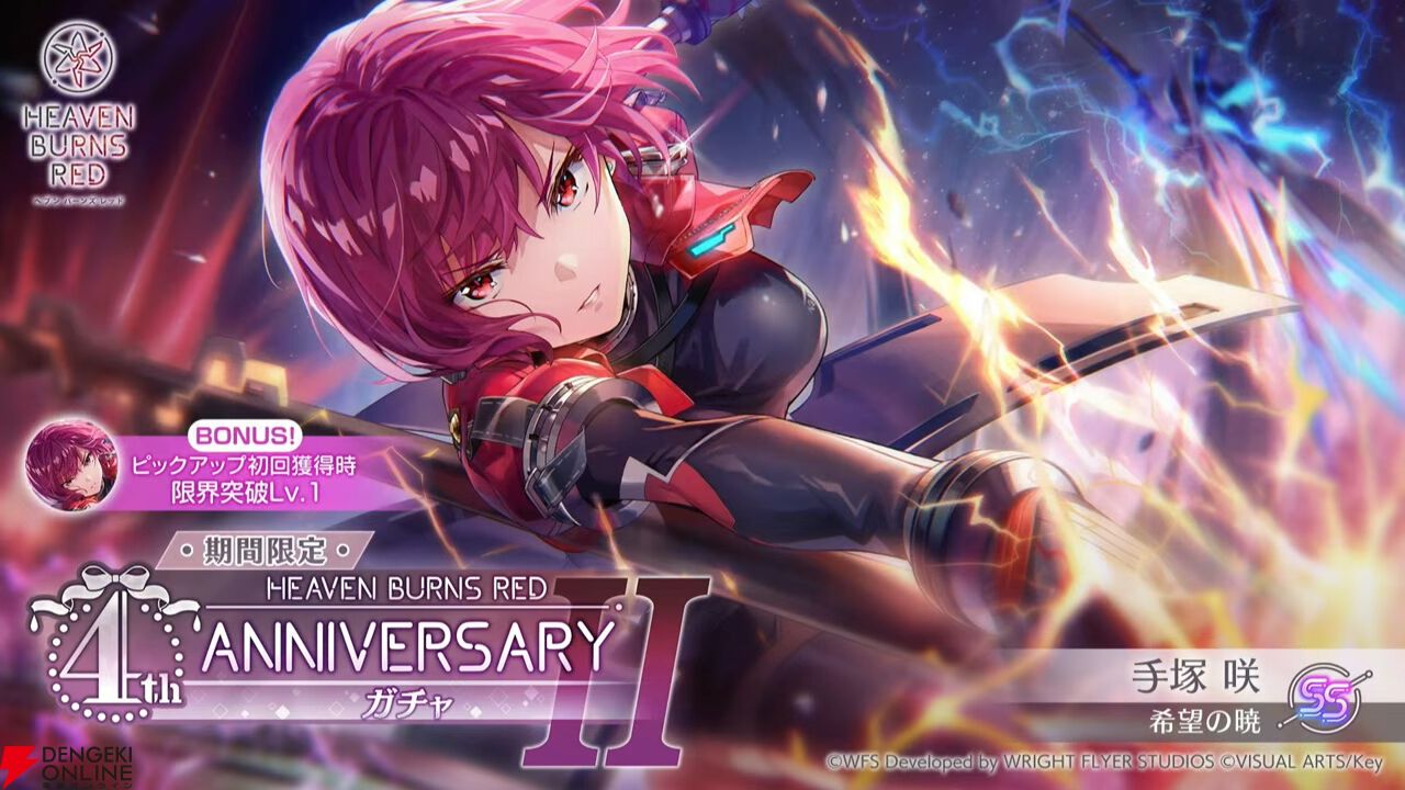 『ヘブバン』キャラ＆スタイル人気投票（4周年）の結果が発表。手塚は2/13実装、強力な雷アタッカー【2/12生放送まとめ】