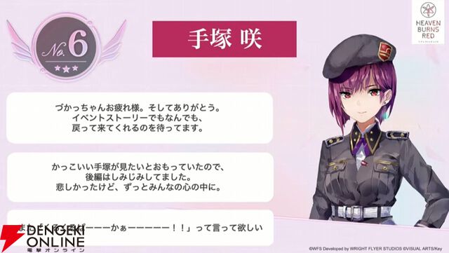 『ヘブバン』キャラ＆スタイル人気投票（4周年）の結果が発表。手塚は2/13実装、強力な雷アタッカー【2/12生放送まとめ】