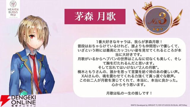 『ヘブバン』キャラ＆スタイル人気投票（4周年）の結果が発表。手塚は2/13実装、強力な雷アタッカー【2/12生放送まとめ】
