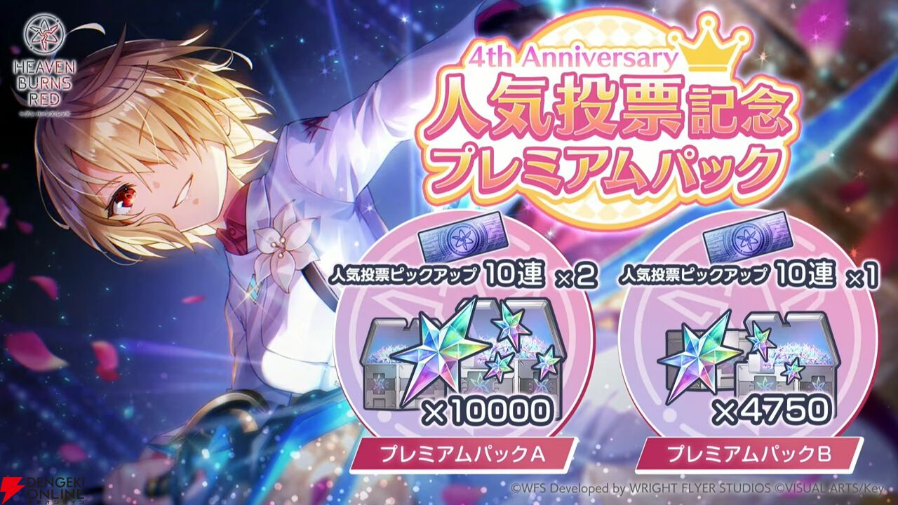 『ヘブバン』キャラ＆スタイル人気投票（4周年）の結果が発表。手塚は2/13実装、強力な雷アタッカー【2/12生放送まとめ】