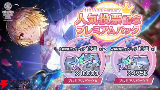 『ヘブバン』キャラ＆スタイル人気投票（4周年）の結果が発表。手塚は2/13実装、強力な雷アタッカー【2/12生放送まとめ】