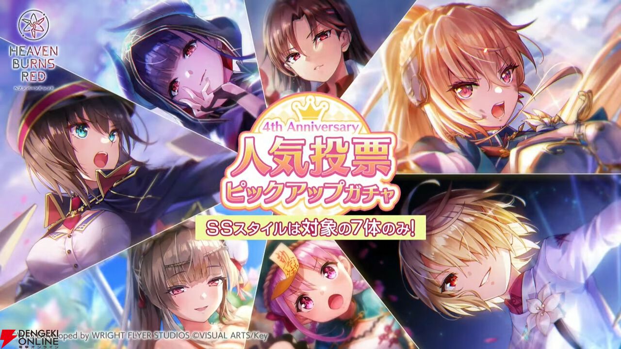 『ヘブバン』キャラ＆スタイル人気投票（4周年）の結果が発表。手塚は2/13実装、強力な雷アタッカー【2/12生放送まとめ】