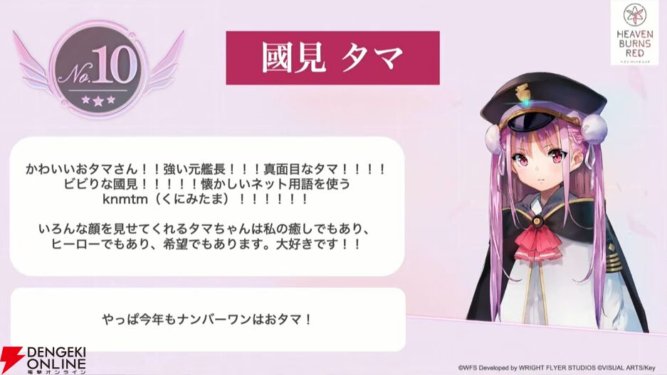 『ヘブバン』キャラ＆スタイル人気投票（4周年）の結果が発表。手塚は2/13実装、強力な雷アタッカー【2/12生放送まとめ】