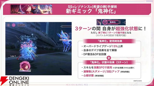 『ヘブバン』キャラ＆スタイル人気投票（4周年）の結果が発表。手塚は2/13実装、強力な雷アタッカー【2/12生放送まとめ】