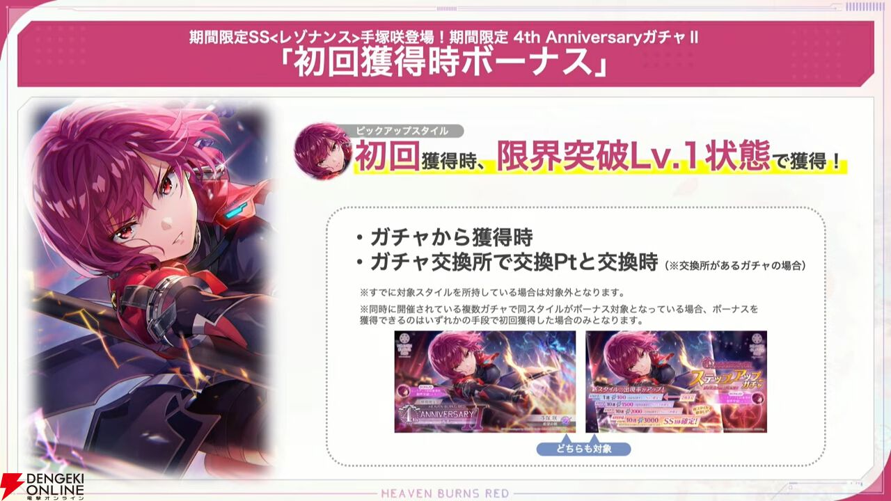 『ヘブバン』キャラ＆スタイル人気投票（4周年）の結果が発表。手塚は2/13実装、強力な雷アタッカー【2/12生放送まとめ】