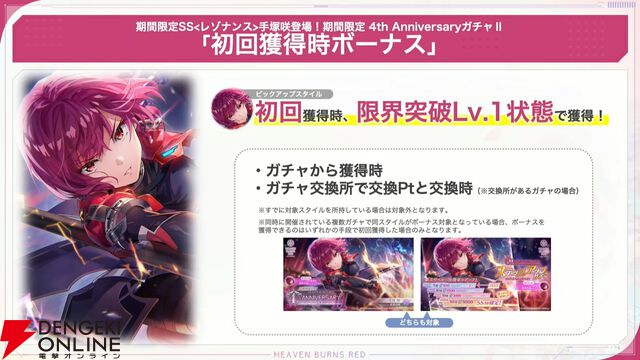 『ヘブバン』キャラ＆スタイル人気投票（4周年）の結果が発表。手塚は2/13実装、強力な雷アタッカー【2/12生放送まとめ】