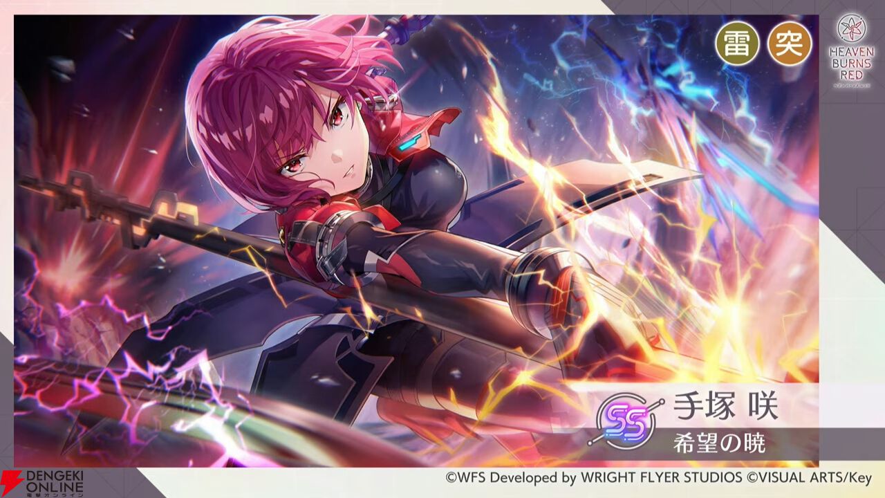 『ヘブバン』キャラ＆スタイル人気投票（4周年）の結果が発表。手塚は2/13実装、強力な雷アタッカー【2/12生放送まとめ】