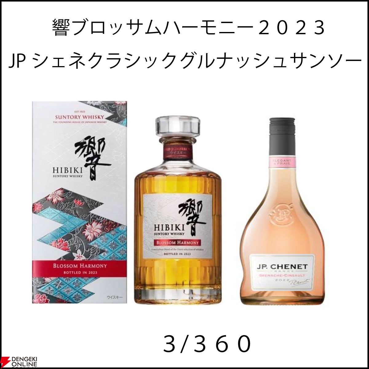 山崎18年、響BH、山崎リミテッドエディション2023、嘉之助ダブルディスティラリーなどが8,180円で当たるかも!? 『ウイスキーガシャ』が販売中  - 電撃オンライン