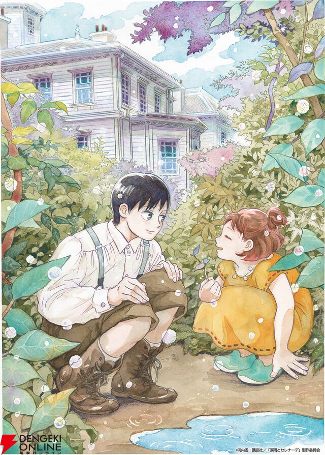 『涙雨とセレナーデ』