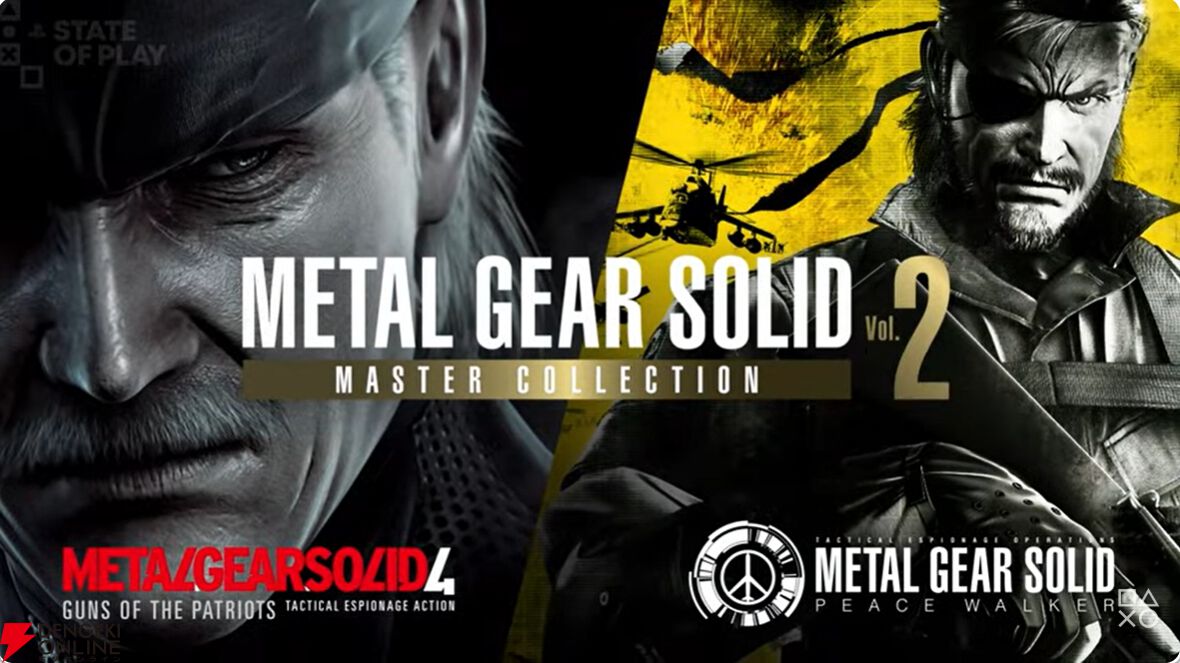 メタルギアソリッド マスターコレクション Vol. 2』が8月27日発売決定