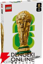 『LEGO（レゴ）FIFA ワールドカップ 公式トロフィー』