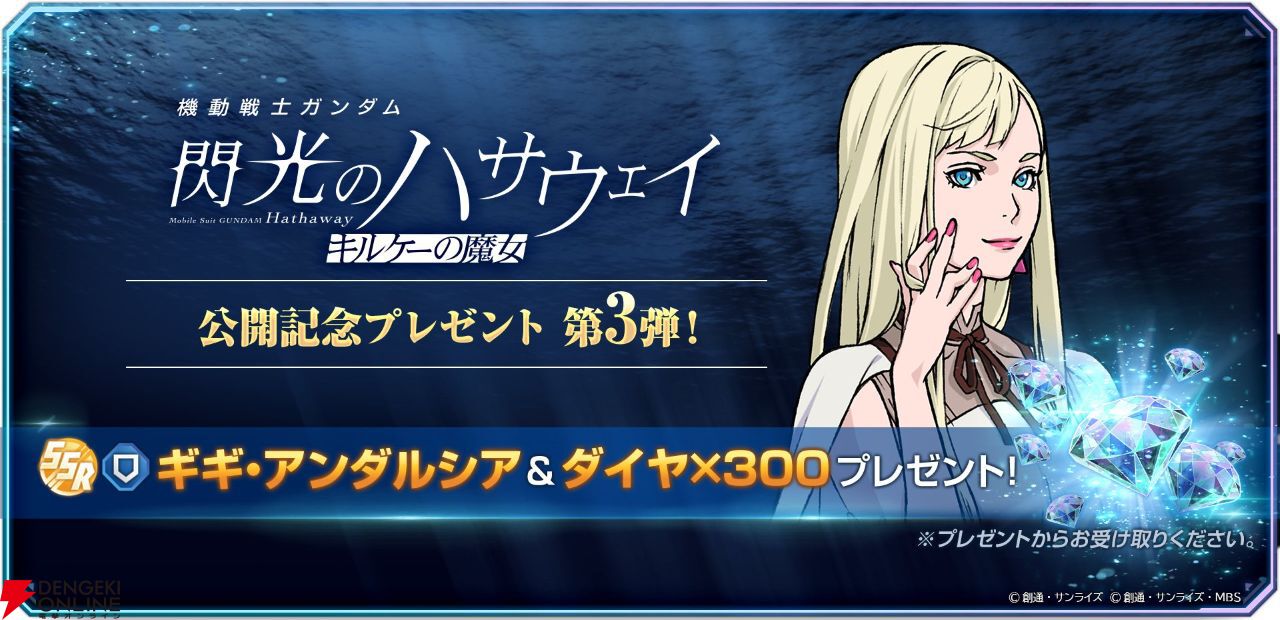 Gジェネ エターナル】『ガンダム 閃光のハサウェイ キルケーの魔女