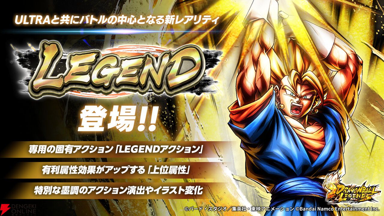 ドラゴンボール レジェンズ』新レアリティ“LEGEND”で“超ベジット”が