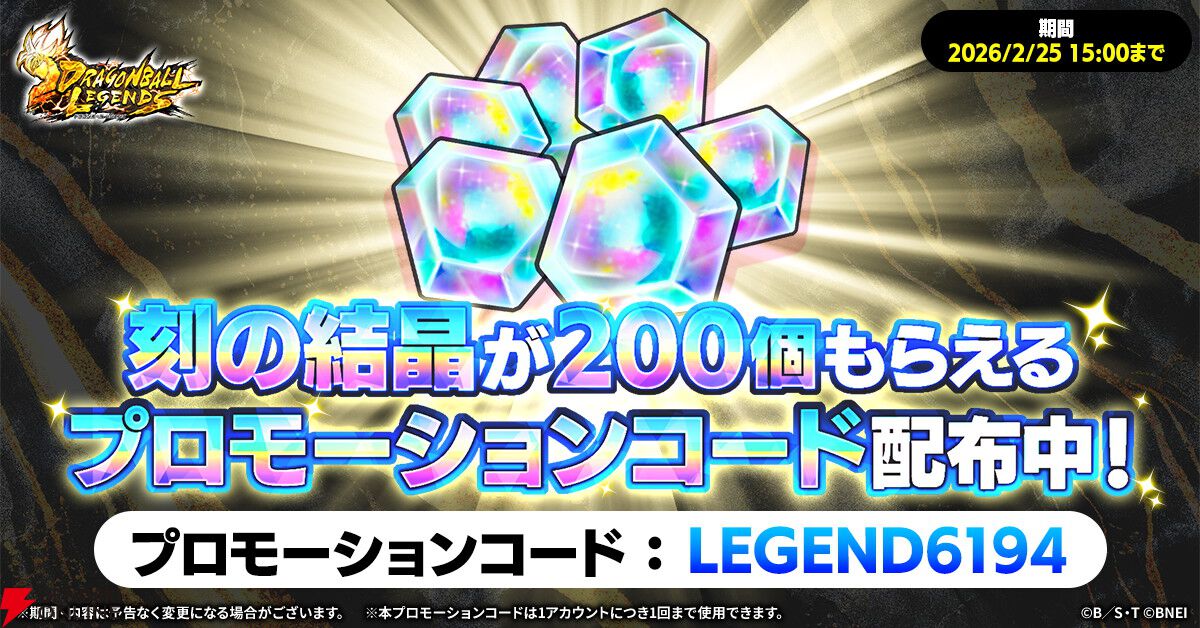 ドラゴンボール レジェンズ』新レアリティ“LEGEND”で“超ベジット”が