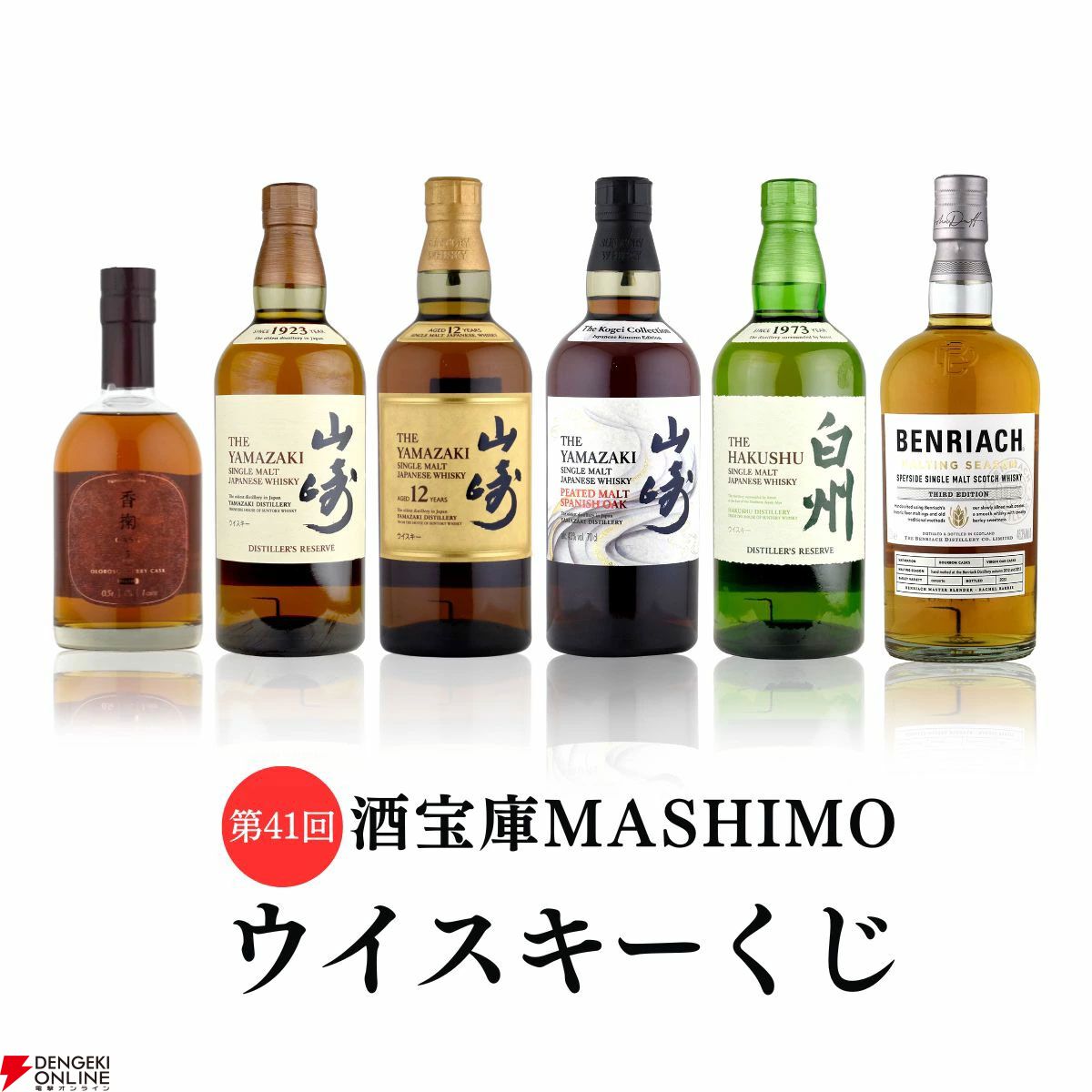 9,980円で山崎スパニッシュオーク、山崎12年、山崎・白州NVを狙える
