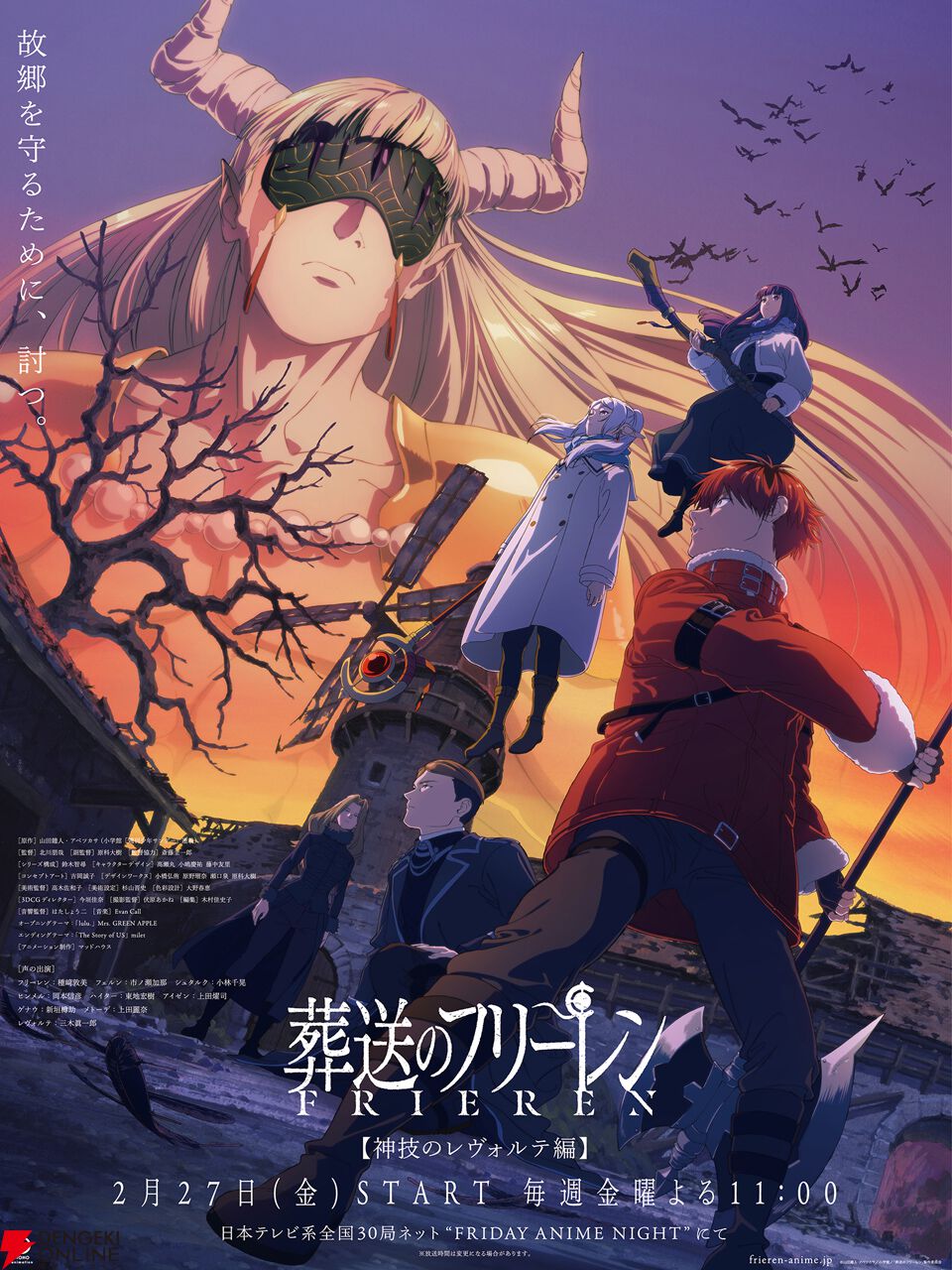 アニメ『葬送のフリーレン』2月27日より新章“神技のレヴォルテ編”に