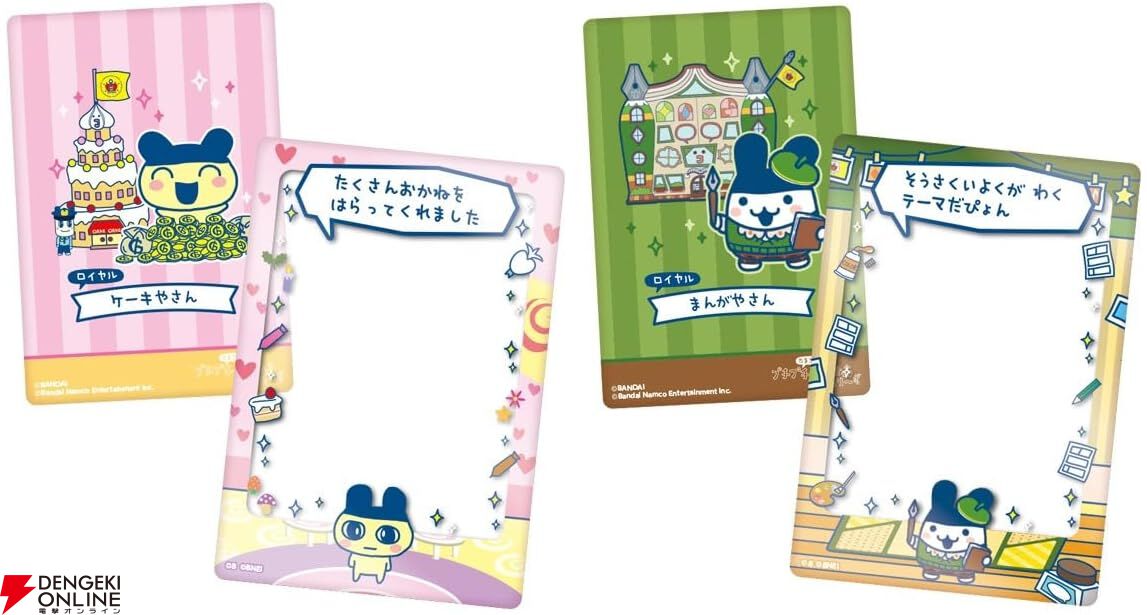 食玩『たまごっちのプチプチおみせっちしり～ず カード＆フレーム』が4